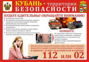 Kuban_territoriya-bezopasnosti-1