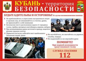 Kuban_territoriya-bezopasnosti-3